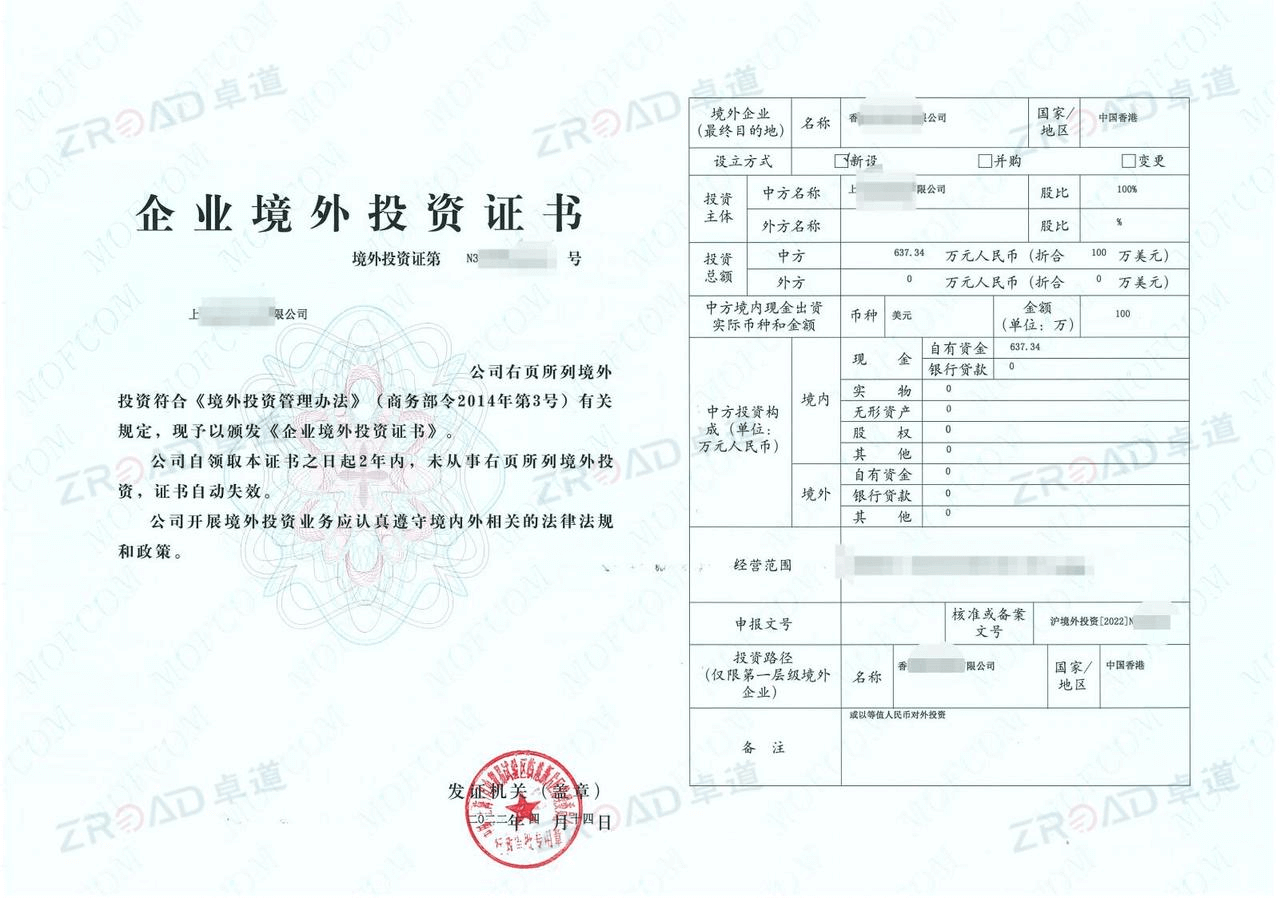 企業境外投資證書