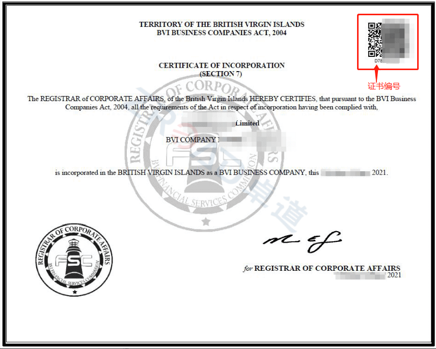 BVI公(gōng)司注冊證書編号
