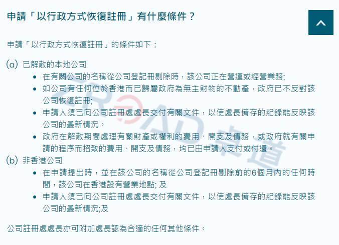 行政方式恢複公(gōng)司的條件