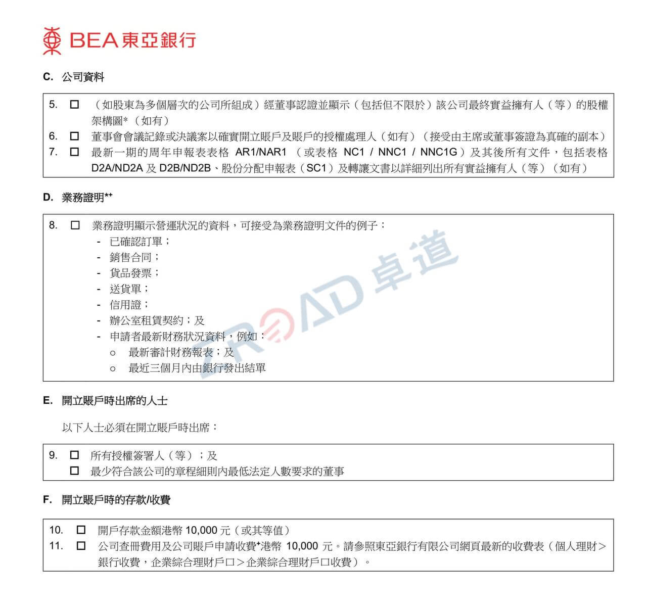 東亞銀行開戶所需資料-續